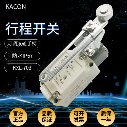 Kacon/凯昆可调滚轮手柄行程开关