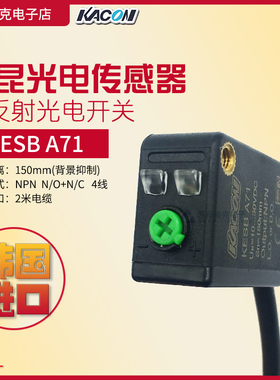 KACON凯昆光电开关KESB-A71四线NPN漫反射150mm感应距离韩国