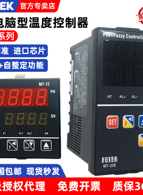 FOTEK阳明温控表MT-20/48/72/96R/V/L上下限数显多功能温度控制器