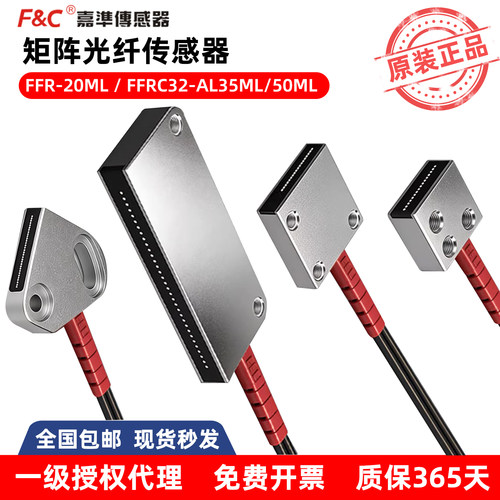 嘉准矩阵光纤传感器FFRT-AL35ML