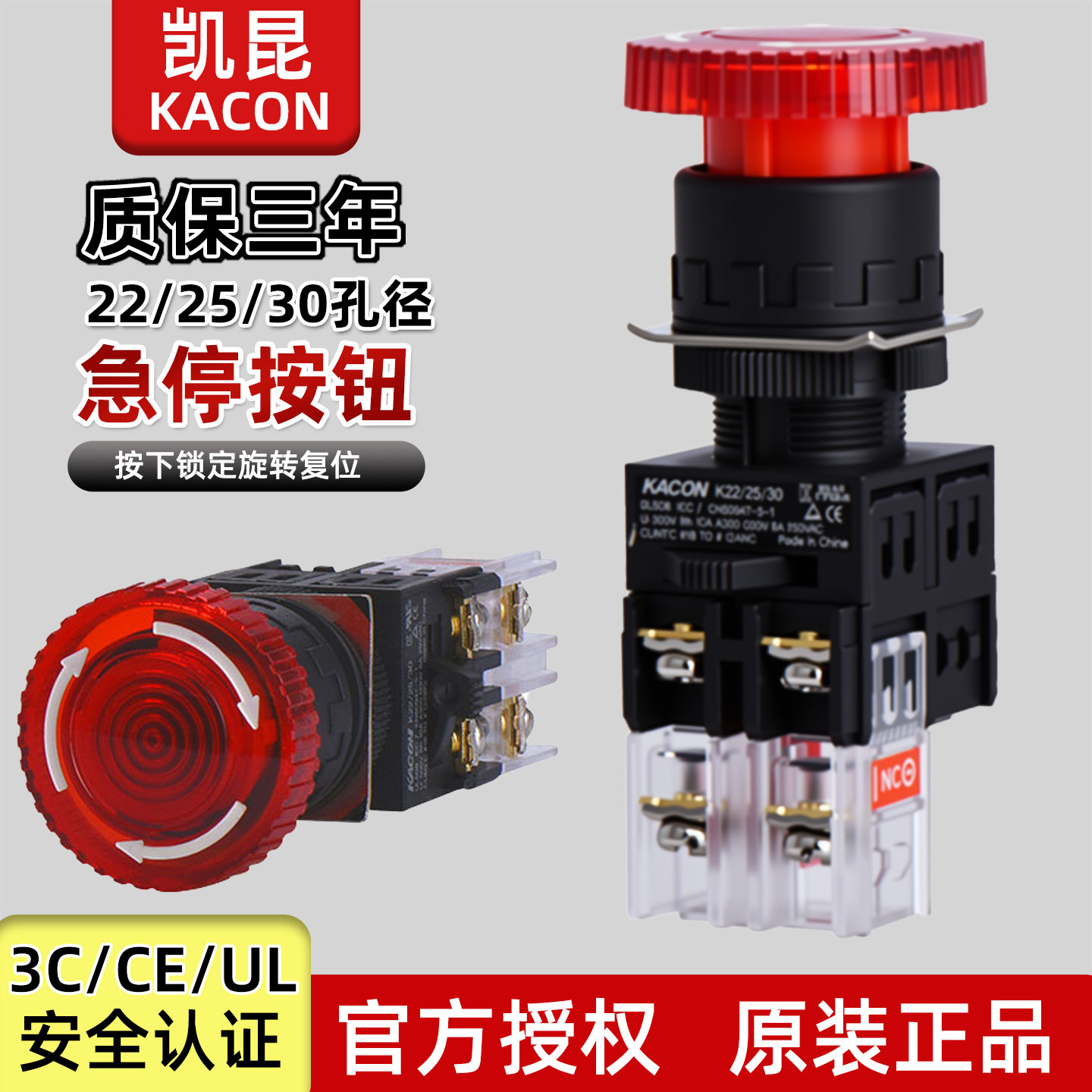 韩国Kacon凯昆带灯急停按钮开关K22-87R按下自锁旋转复位 K25/K30