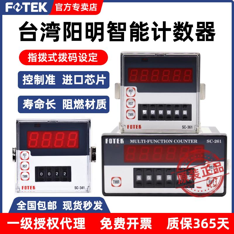 阳明指拨拨码设定多功能计数器