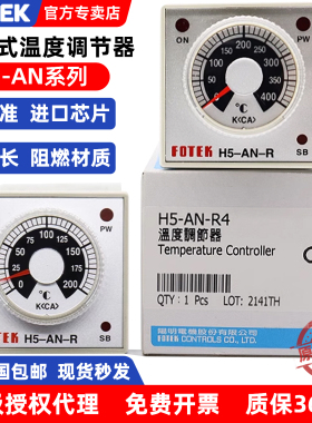 台湾FOTFK阳明旋钮式温控器温控仪H5-AN-R2-R4-V6 H5-AN-PT-R1S