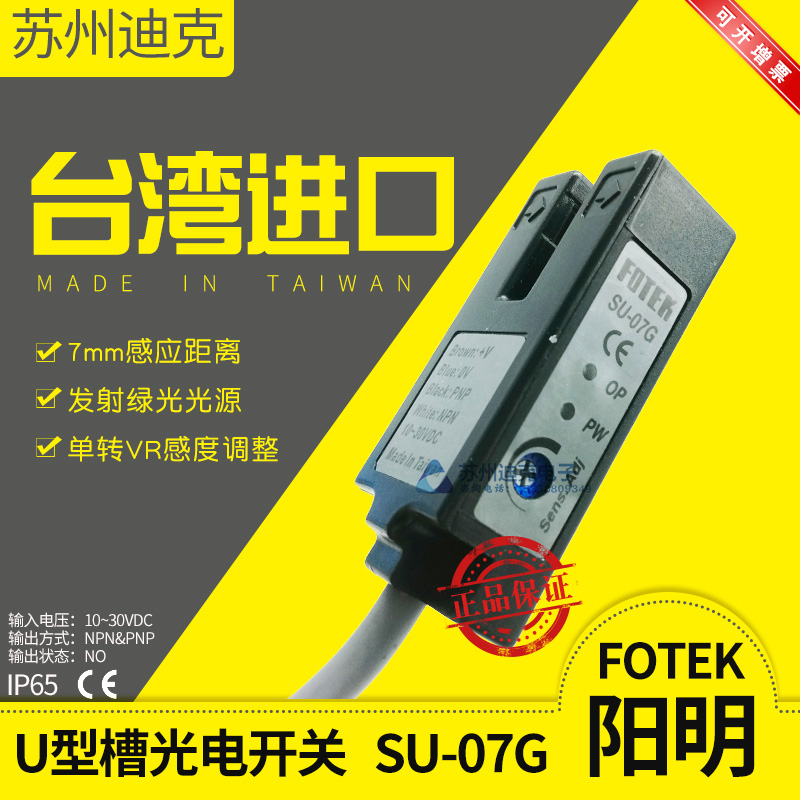 U型槽型光电开关FOTEK