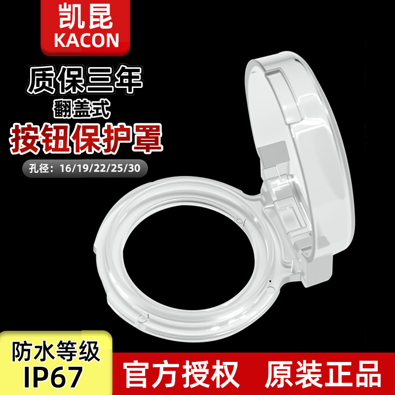 Kacon韩国凯昆金属按钮透明