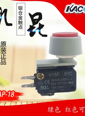 韩国KACON凯昆VAP-18 VAP-13 Φ12mm按钮型微动开关红绿自动复位