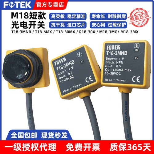 阳明M18短款光电开关T18-3MNB