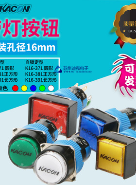 韩国凯昆KACON带灯φ16mm按钮开关K16-271 281 291 自复位5脚1a1b