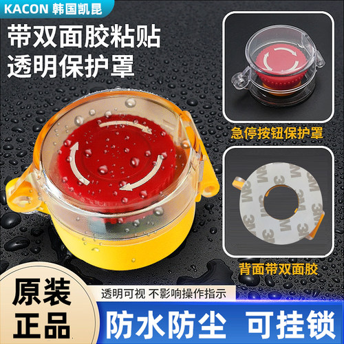 韩国KACON凯昆可挂锁开关保护罩