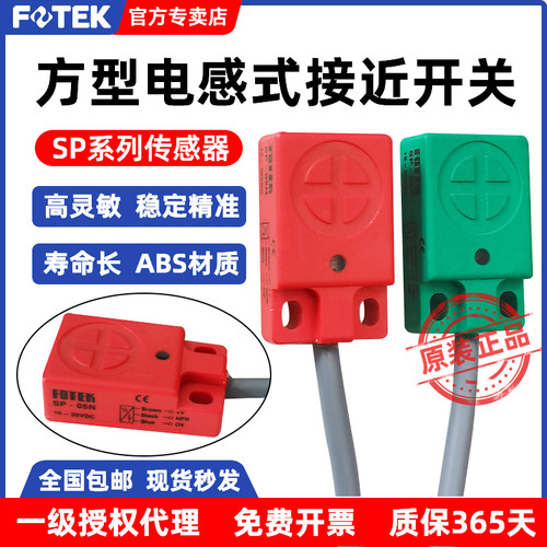 台湾原装正品接近开关FOTEK