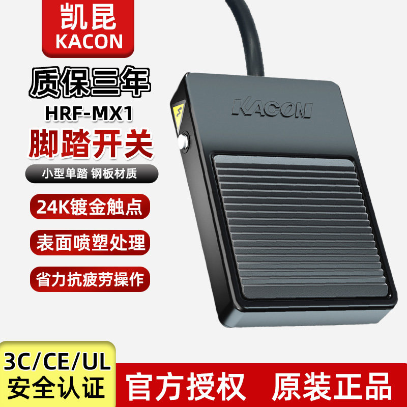 韩国KACON凯昆小型钢板脚踏开关HRF-MX1-F-USB可升级医用防水型