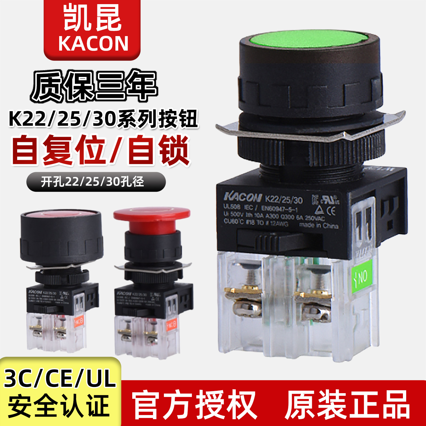 韩国凯昆自复位按钮开关K22-21