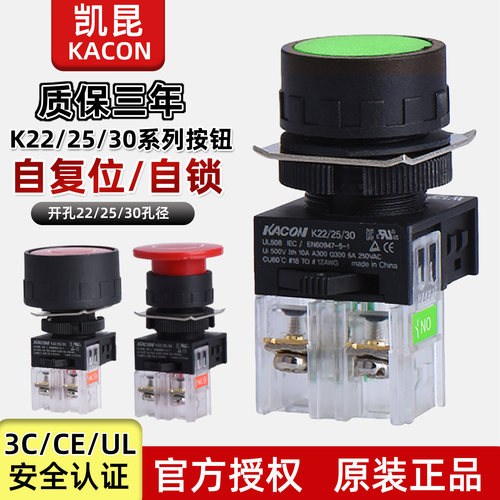 韩国凯昆自复位按钮开关K22-21