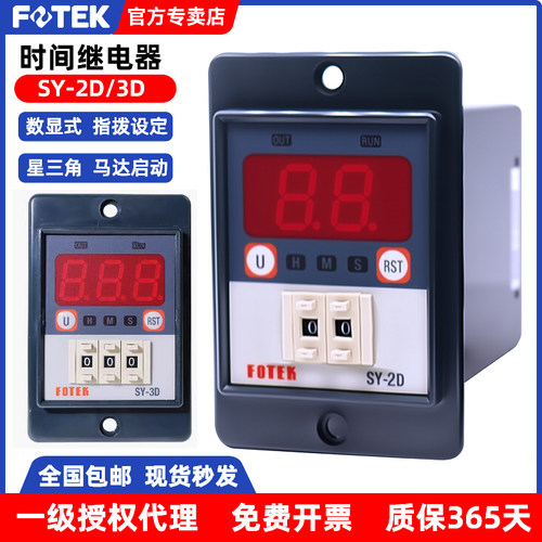 阳数显拨码设定智能明时间继电器
