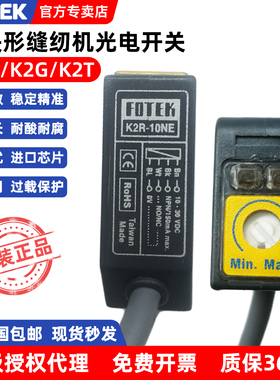 FOTEK台湾阳明缝纫机方块光电开关K2R-10NE/30N K2T-4MN K2G-2MNE