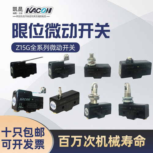 韩国Kacon微动开关银合金触点