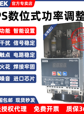 FOTEK台湾阳明数位式功率调整器TPS3-125/40/60/80/100/160/200