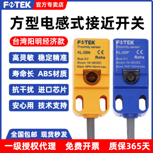 台湾阳明电感式接近开关