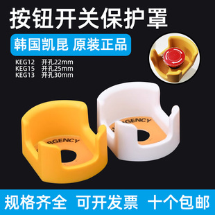 KACON凯昆急停按钮防护座KEG12Y 孔径急停保护罩