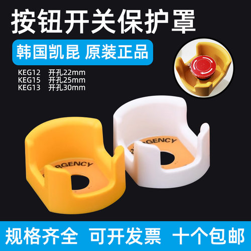Kacon/凯昆急停保护罩