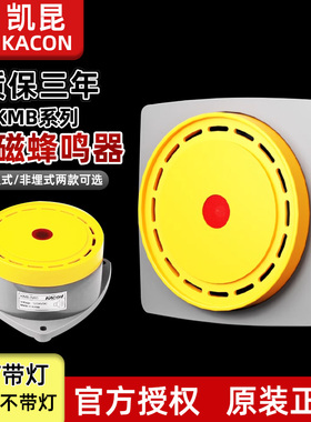 KACON韩国凯昆电子电磁式蜂鸣器 KMB-P80埋入式 KMB-N80非埋式