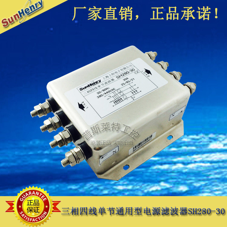 正品Sunhenry/上海上恒SH280-10/20/30/50三相四线单节电源滤波器