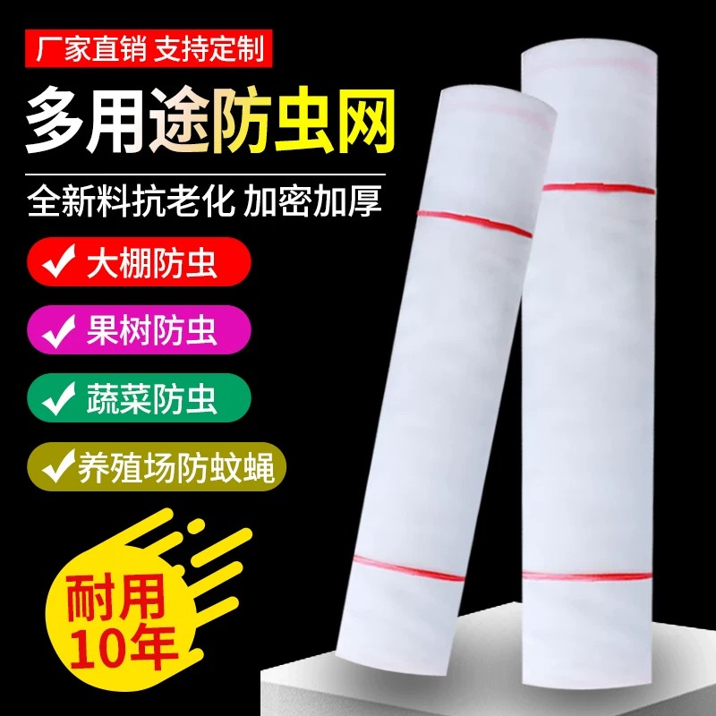 防虫网蔬菜大棚果树果园专用纱网养殖场猪场防蚊网抗老化加密加厚