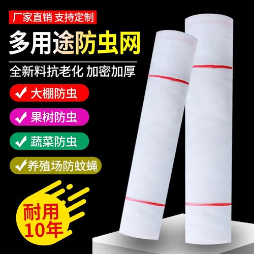 农用防虫网加密加厚抗老化