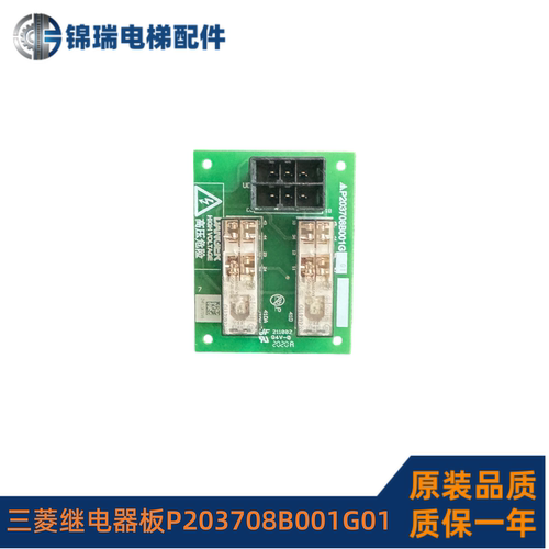 三菱电梯继电器板P203708B001G01