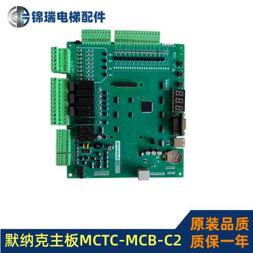 默纳克主板MCTC-MCB-C2