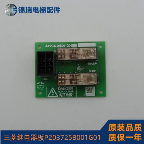 三菱电梯继电器板P203725B001G01