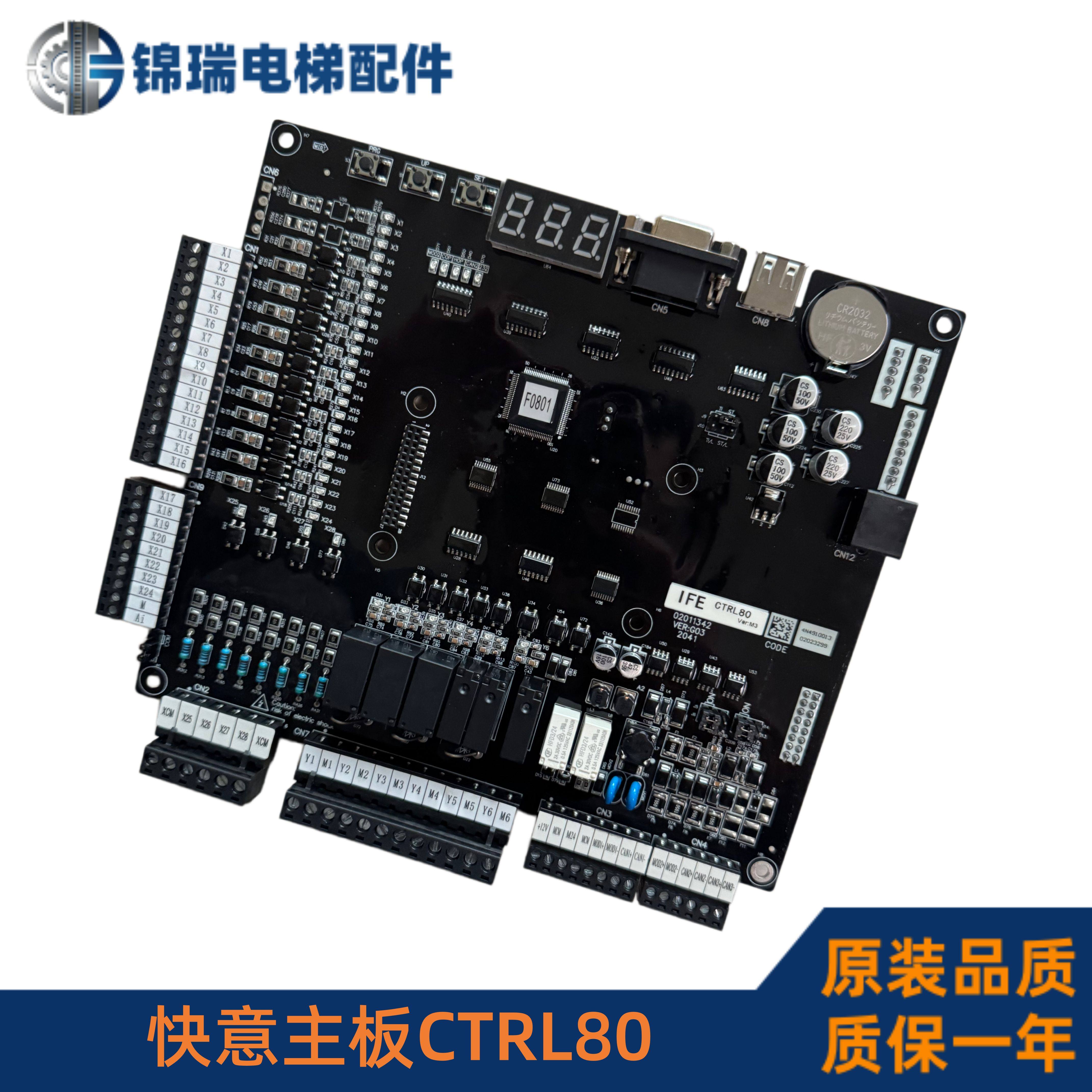 快意电梯主板CTRL80IFE