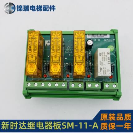 新时达电梯SM-11-A提前开门平层板 UCMP安全继电器模块 原装现货