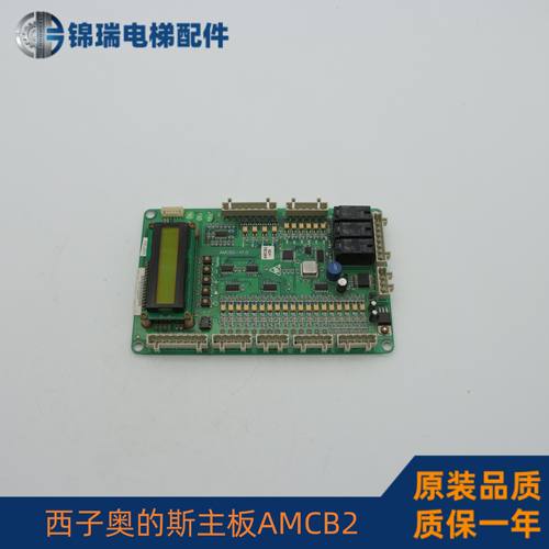 西子奥的斯AMCB2主板原厂现货