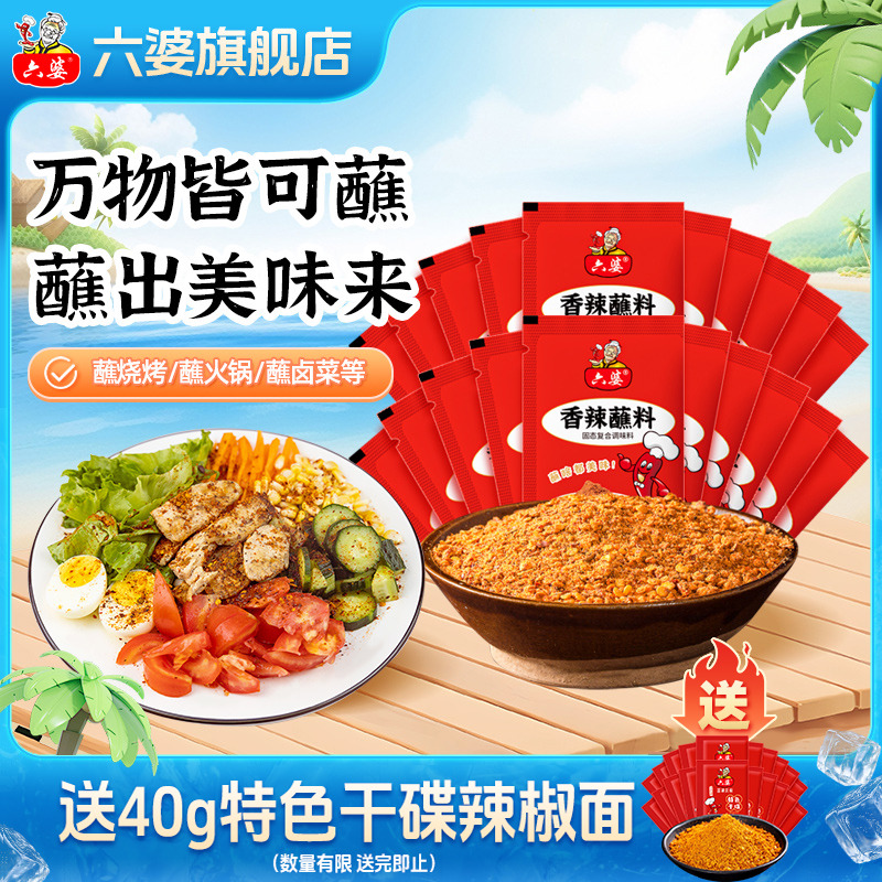 辣椒面香辣蘸料小袋独立包装