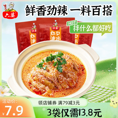 【拍3袋划算】六婆口水鸡调料70g