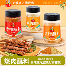 六婆孜然味烤肉蘸料135g瓶装家用微辣厨房调料烧烤调料干碟蘸料
