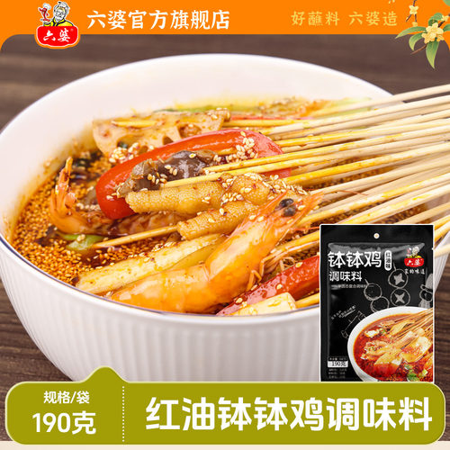 六婆冷串串四川钵钵鸡调料