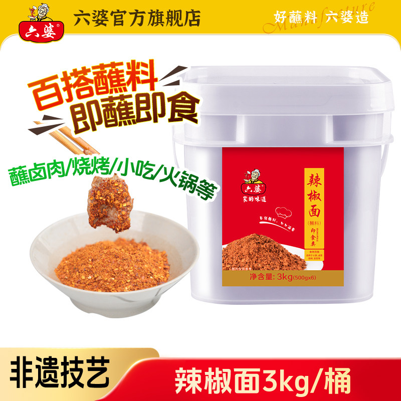 六婆辣椒面3kg火锅串串香干碟蘸料烧烤调料调味