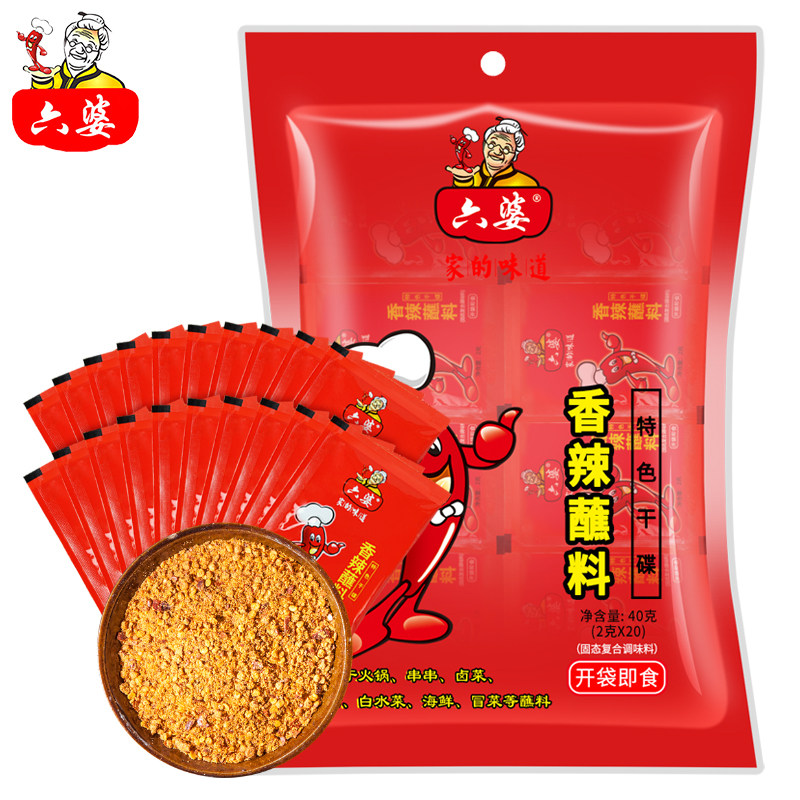 六婆蘸料2g*20包袋装烤肉干碟辣椒面烧烤火锅伴侣串串卤煮海椒面