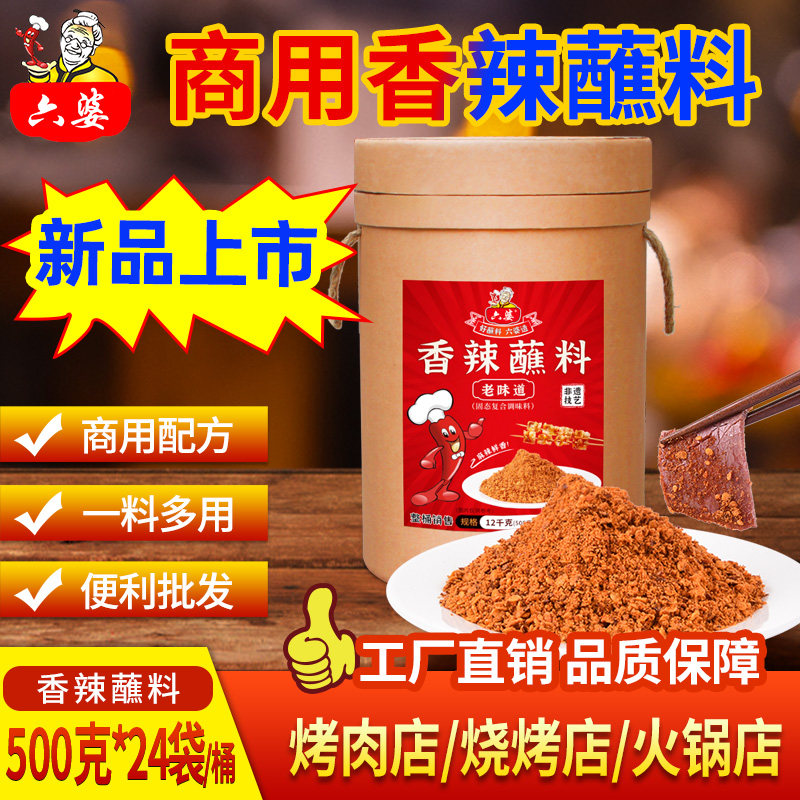 六婆辣椒面12kg香辣蘸料商用批发烧烤火锅串串香干碟调料