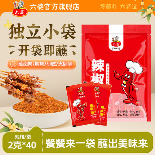 六婆独立小袋装香辣蘸料2g