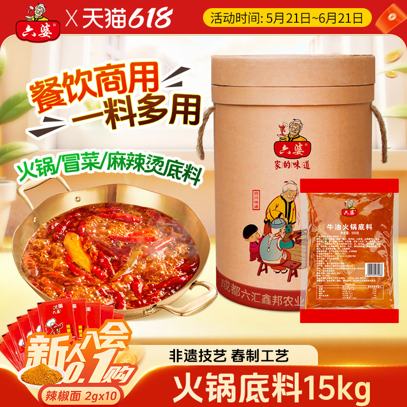六婆牛油火锅底料15k清油火锅串串冒菜底料火锅餐饮商用批发调料