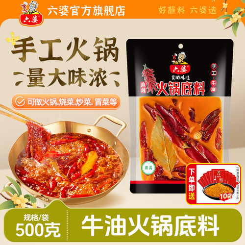 六婆火锅底料四川牛油手工麻辣烫