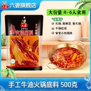 六婆麻辣手工牛油火锅底料500g家用四川麻辣烫冒菜香锅调料