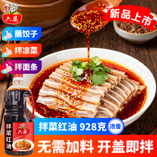 六婆油泼辣子拌菜红油928g四川自制辣椒油香辣麻辣拌面卤肉凉菜