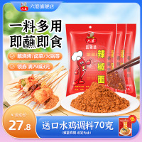 六婆辣椒面100g*3袋香辣火锅串串伴侣四川干碟蘸料烤肉独立小包装