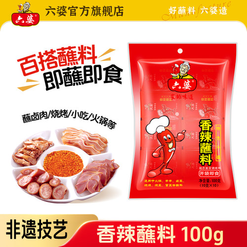 六婆辣椒面香辣蘸料小袋独立包装