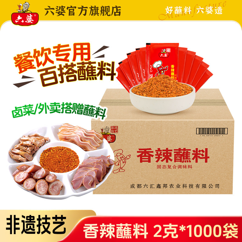 六婆辣椒面2g*1000整箱批发干碟蘸料火锅串串香卤菜商用调味料