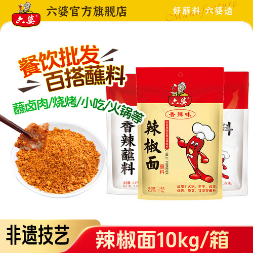 六婆辣椒面2.5KG火锅串